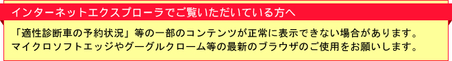 インターネットエクスプローラでご覧いただいている方へ