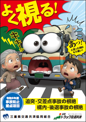 事故抑止目標ポスター